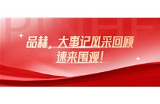 凝心聚力，合作共贏|品赫化妝品10月大事記精彩回顧